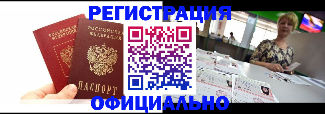 прописка ребенка в Буинске